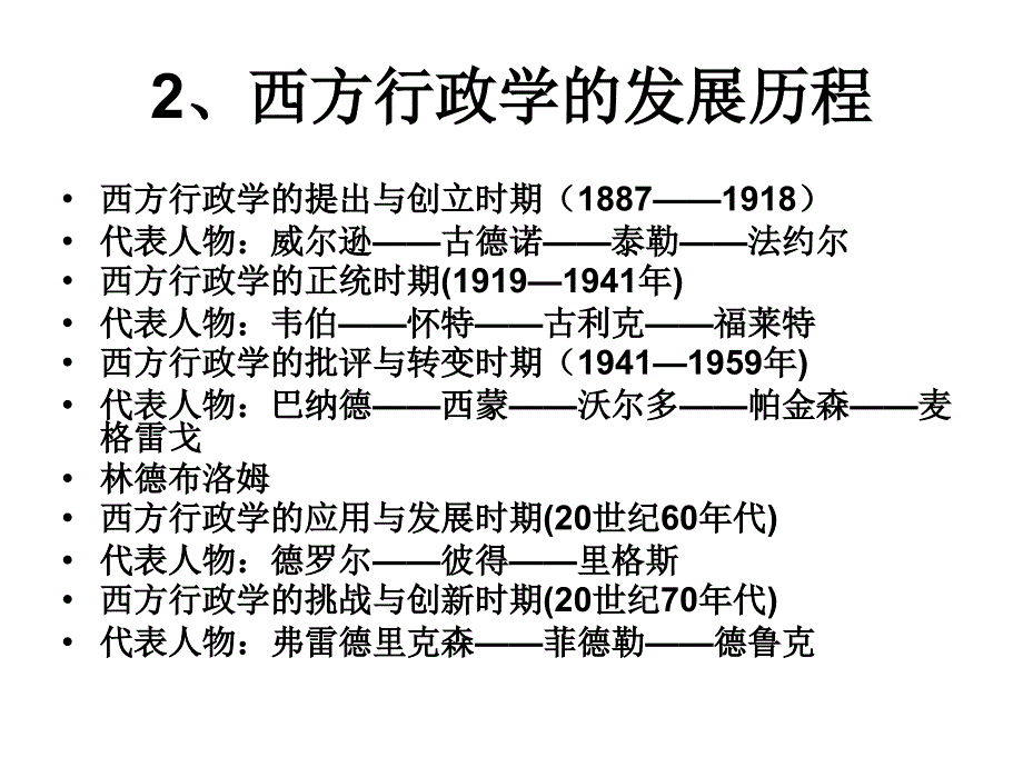 [精选]丁煌《西方行政学说史》课件_第一章_提出和创立时期的西方行政学说_第3页