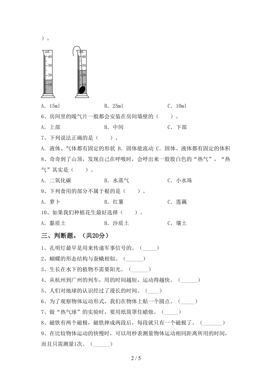 最新教科版三年级科学(下册)期中试卷及答案_第2页