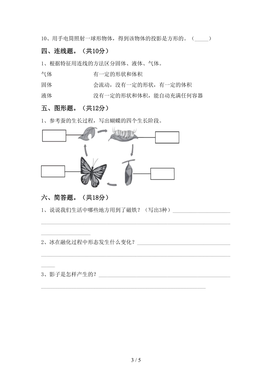 最新教科版三年级科学(下册)期中试卷及答案_第3页