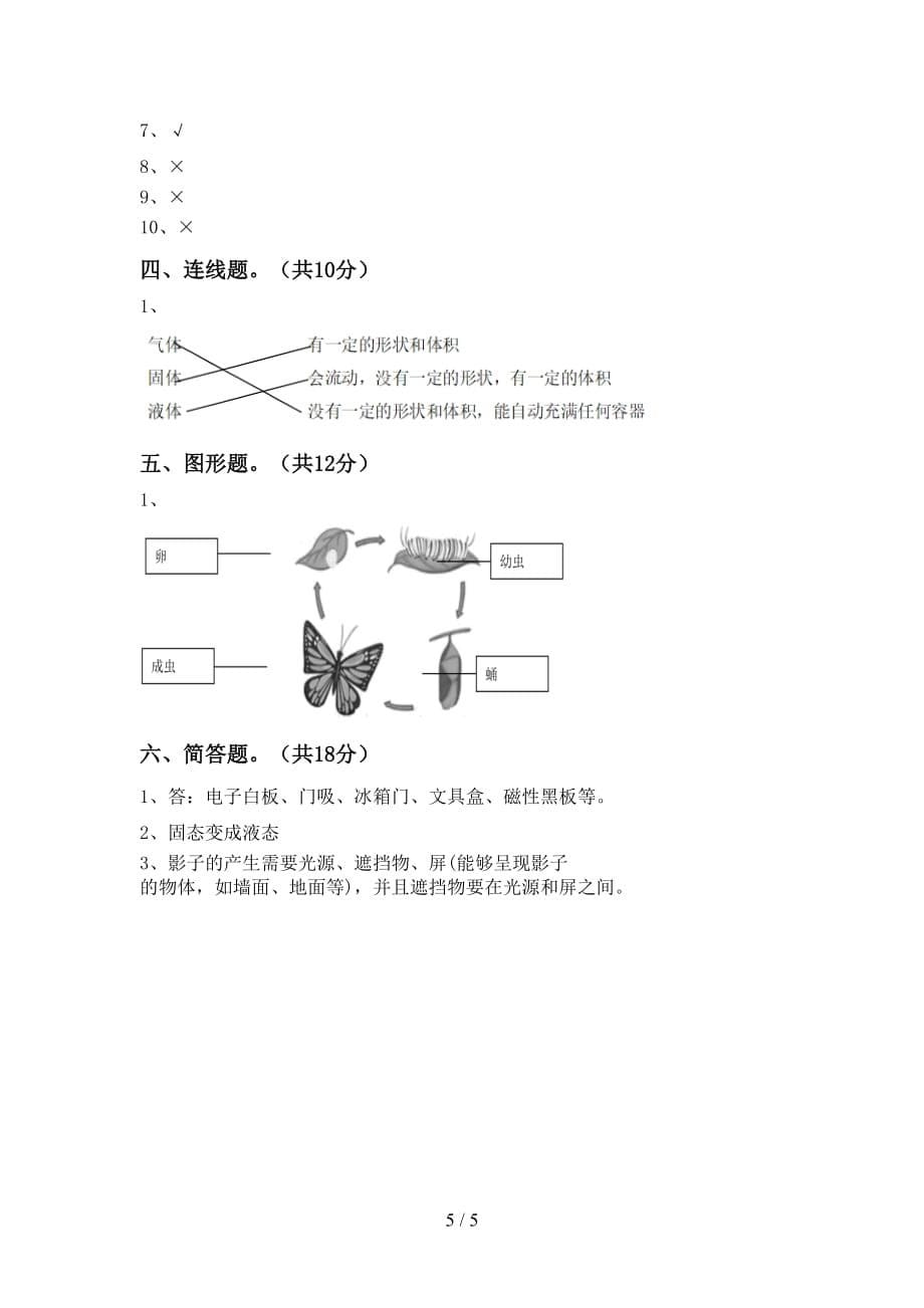 最新教科版三年级科学(下册)期中试卷及答案_第5页