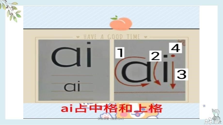 拼音课堂《复韵母ai》（经典实用）_第5页