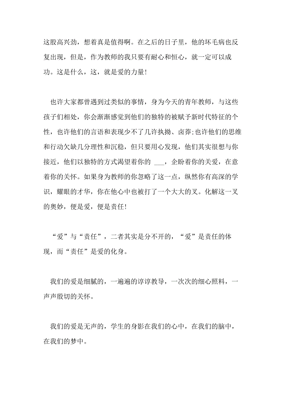 2021年与责任师德演讲稿_第3页