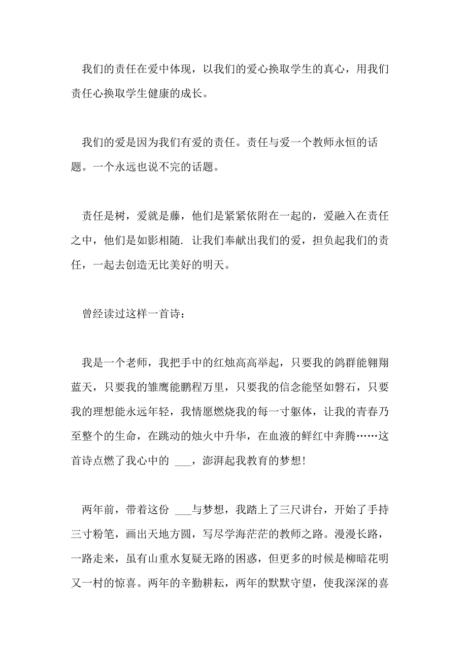 2021年与责任师德演讲稿_第4页