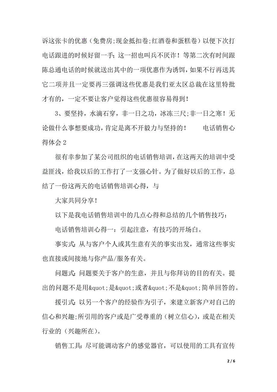 电话销售心得体会精选范文（2021年整理）_第2页