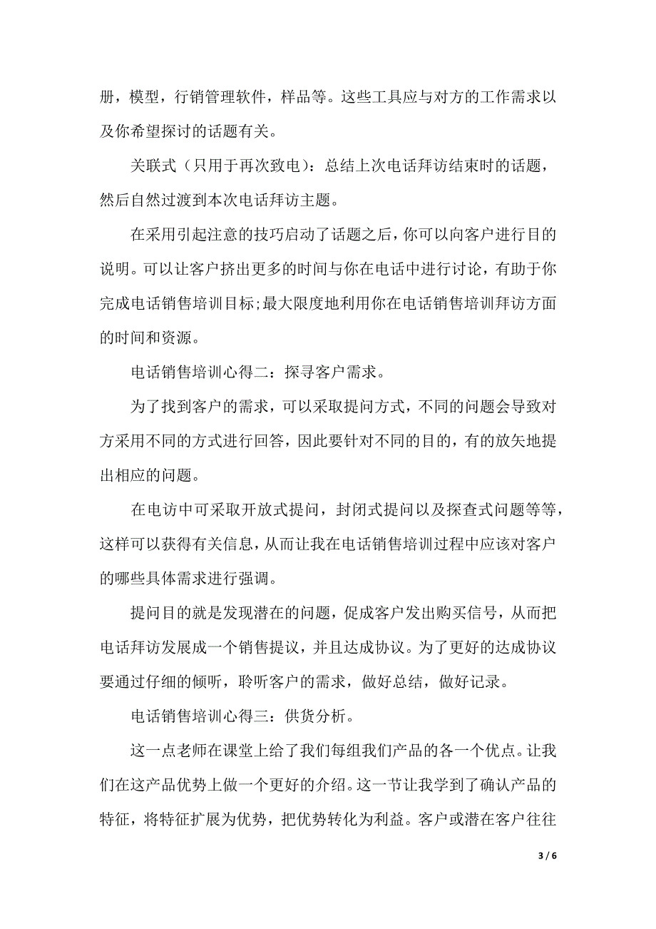 电话销售心得体会精选范文（2021年整理）_第3页