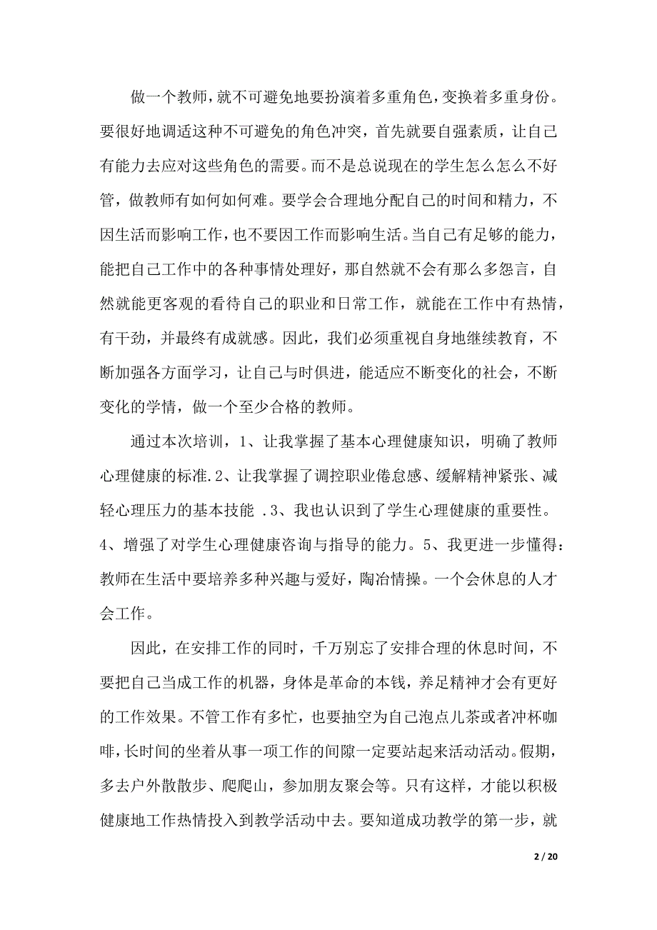 心理健康学习心得体会报告（2021年整理）_第2页