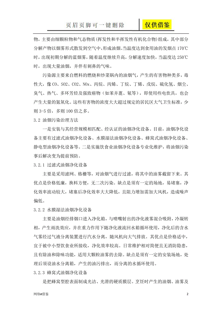 油烟检测 油烟污染【技术研究】_第2页