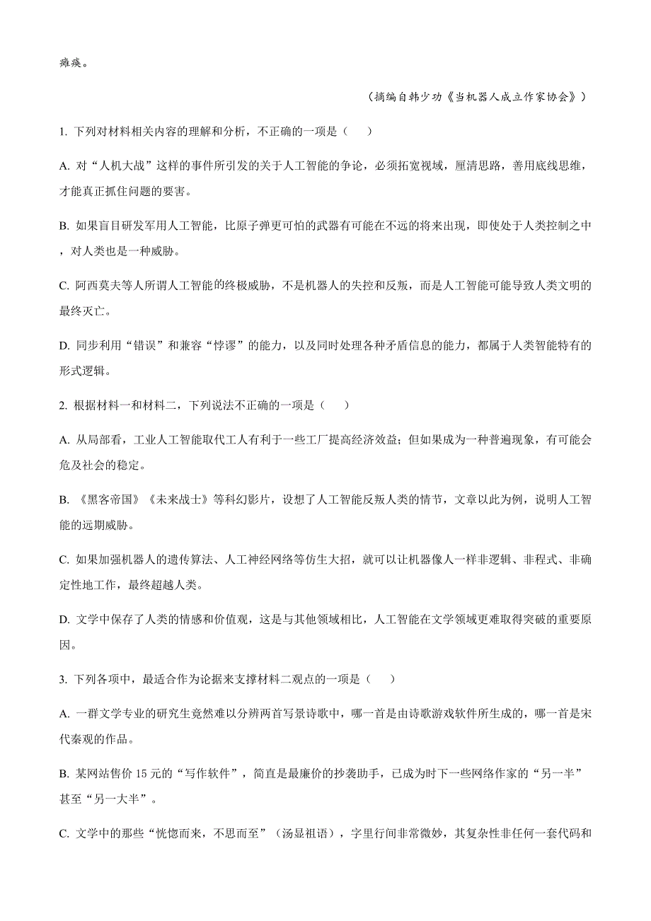 八省联考 语文试题（适用地区河北广东湖北、辽宁）原卷版_第3页