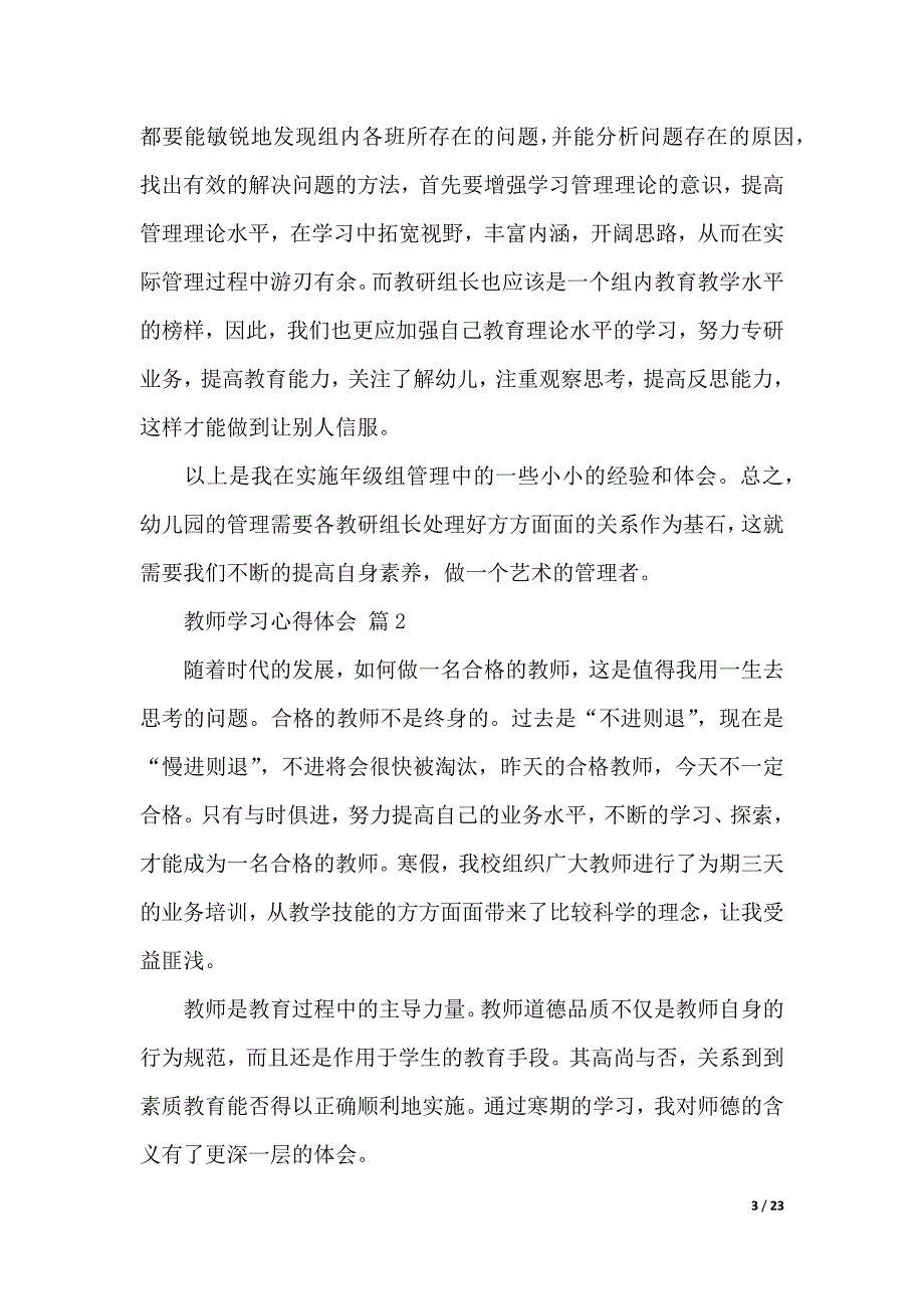 教师学习心得体会合集九篇（2021年整理）_第3页