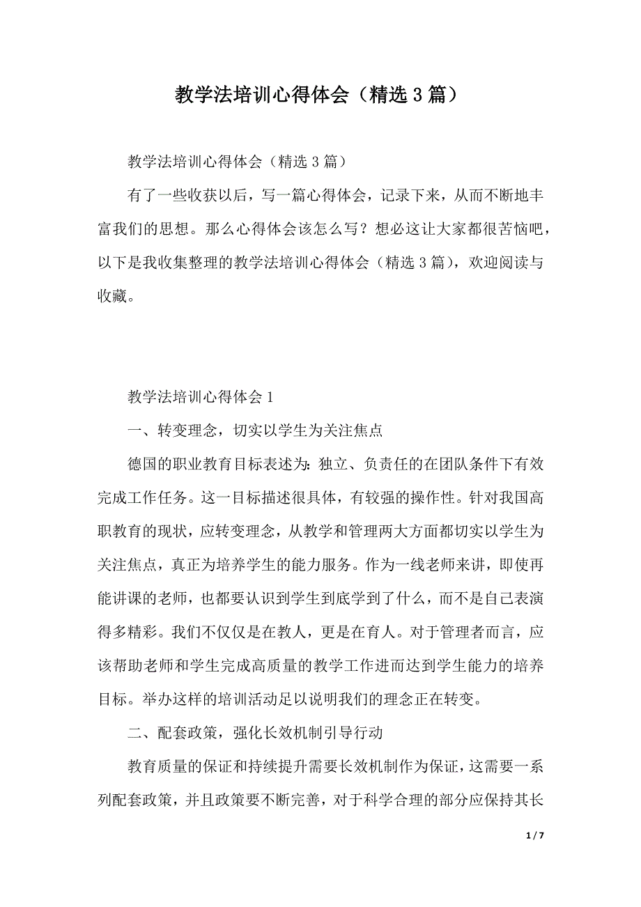 教学法培训心得体会（精选3篇）（2021年整理）_第1页