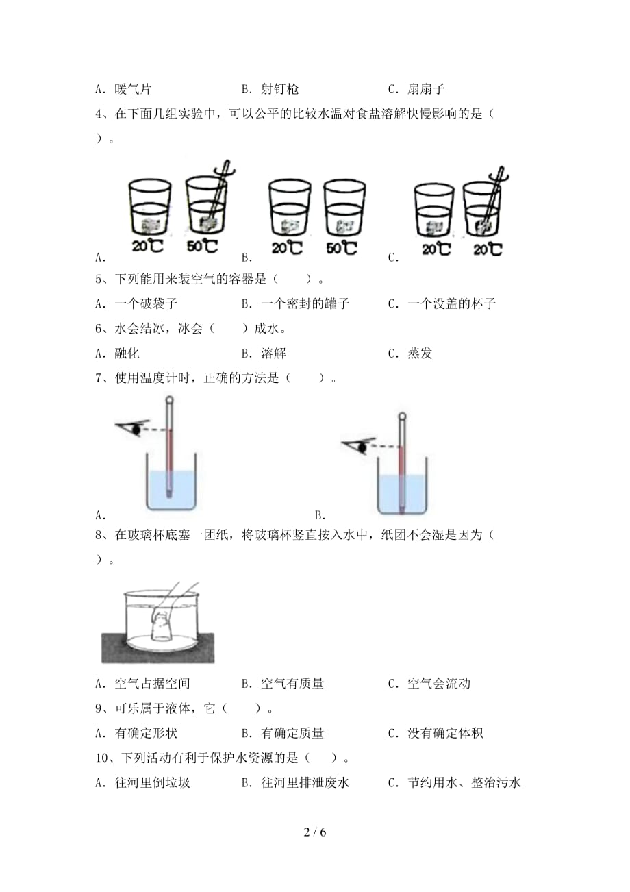 新人教版三年级科学下册期中试卷及答案【A4版】_第2页