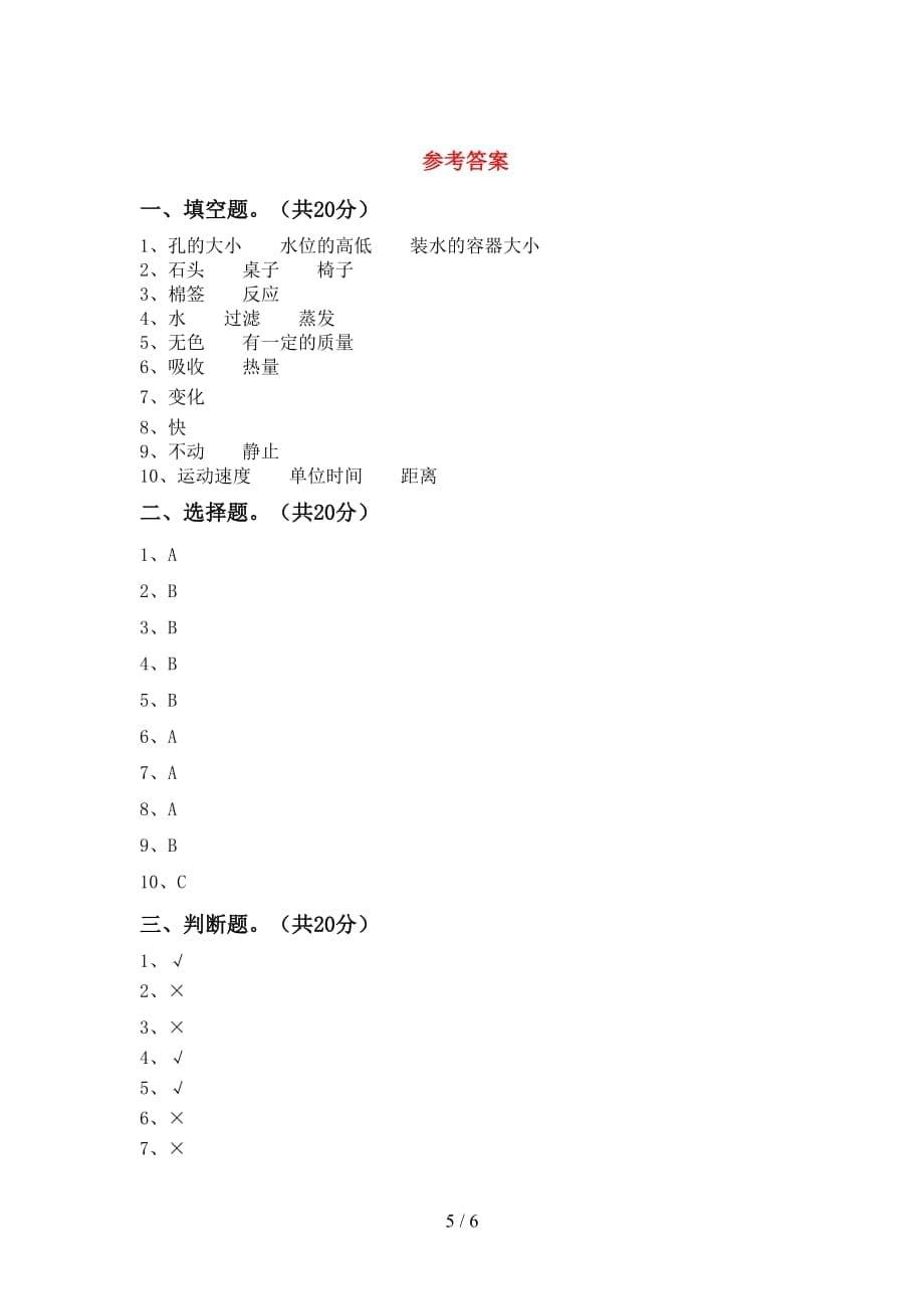 新人教版三年级科学下册期中试卷及答案【A4版】_第5页