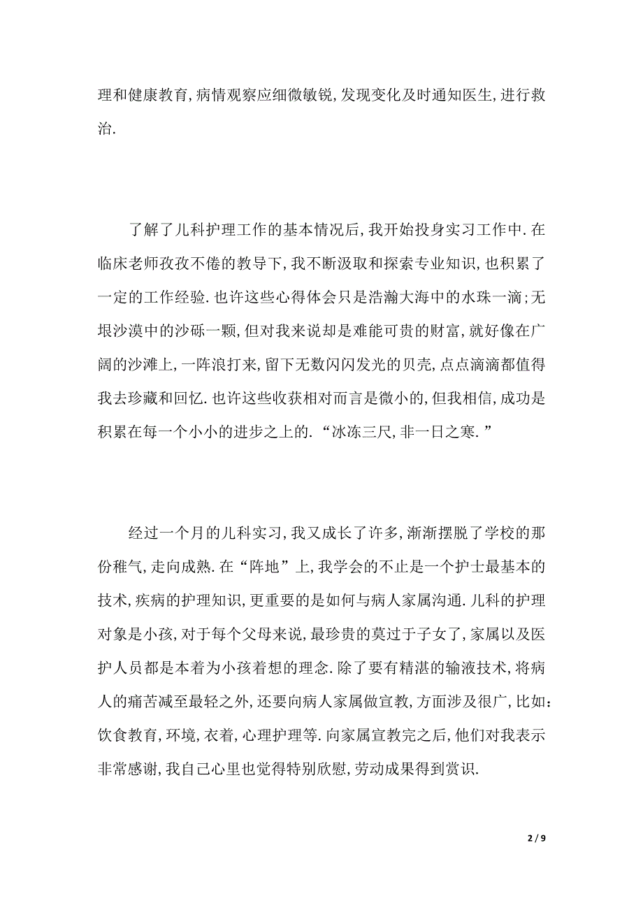 护理系实习报告（2021年整理）_第2页