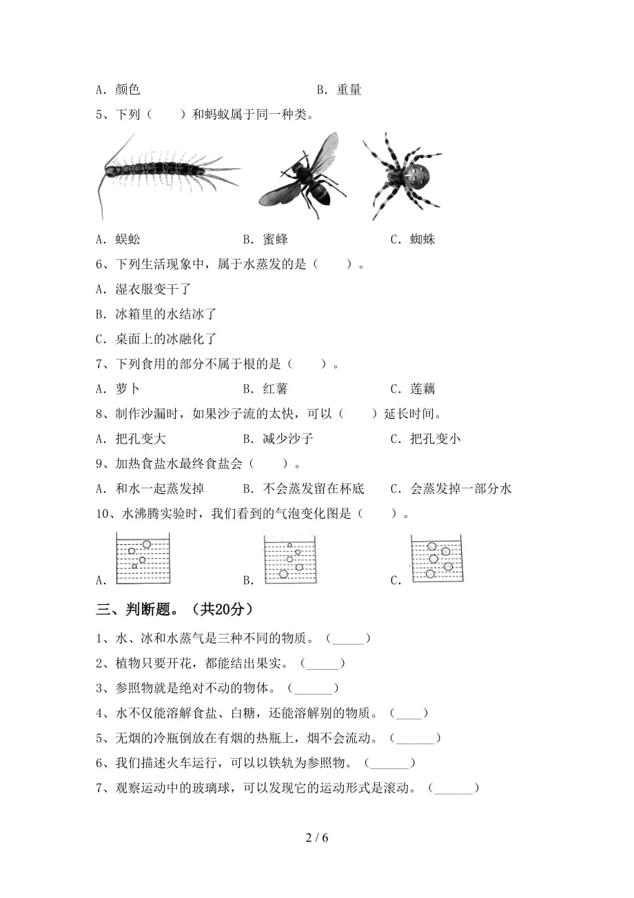 新人教版三年级科学下册第一次月考试卷（全面）_第2页