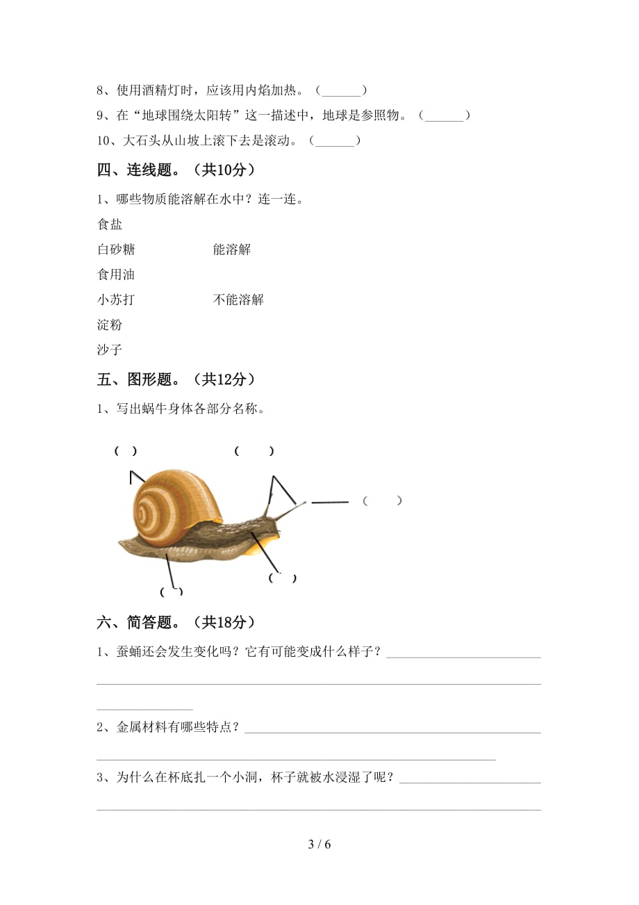 新人教版三年级科学下册第一次月考试卷（全面）_第3页