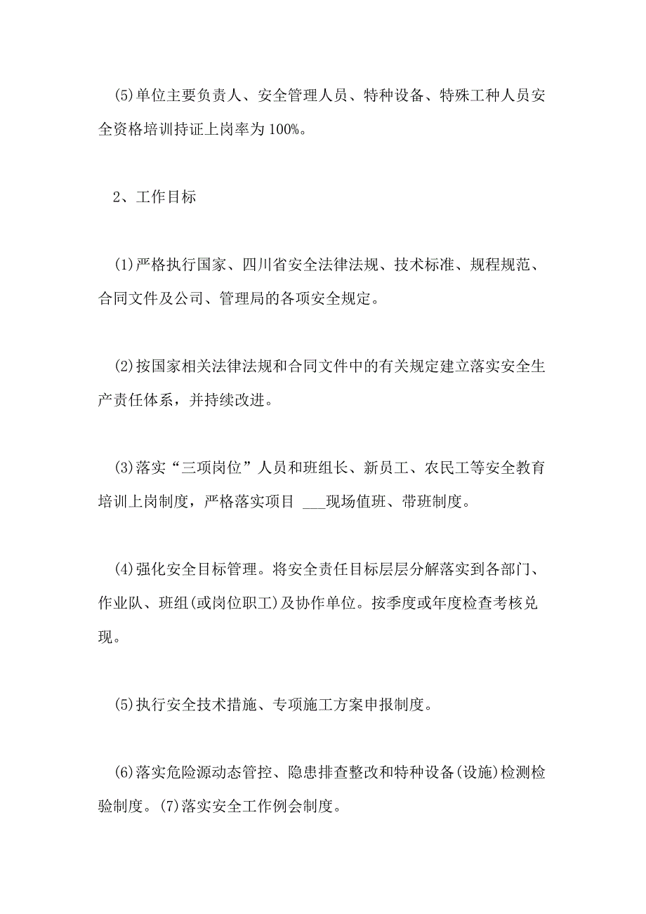 2021年公路施工安全责任书范本_第2页