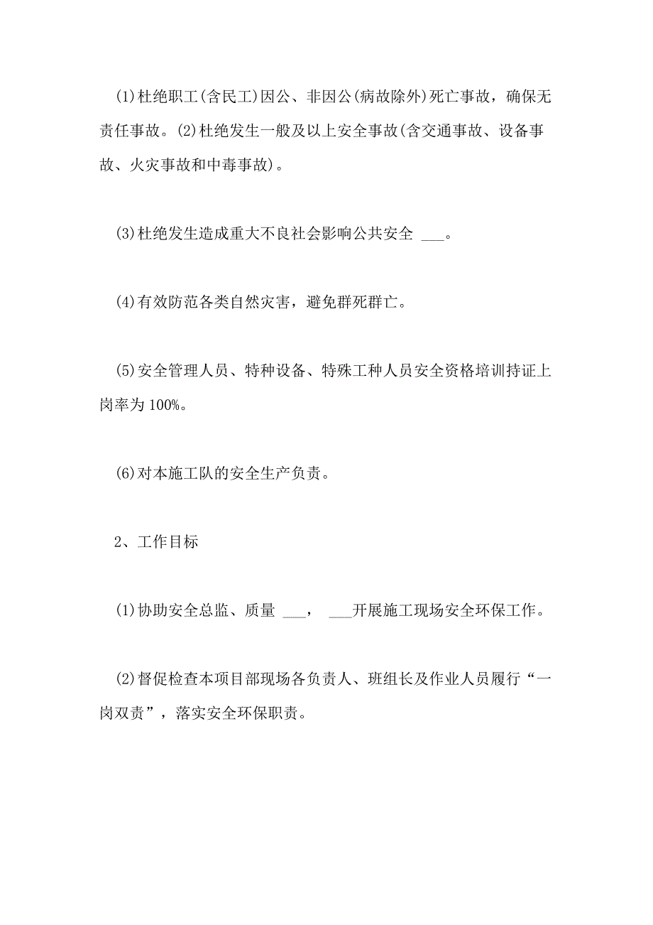 2021年公路施工安全责任书范本_第4页