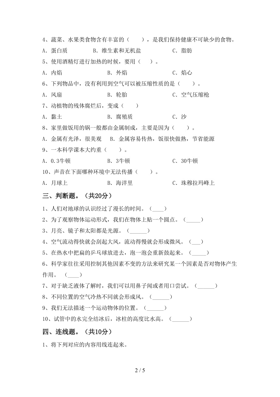 青岛版三年级科学下册第一次月考测试卷（通用）_第2页
