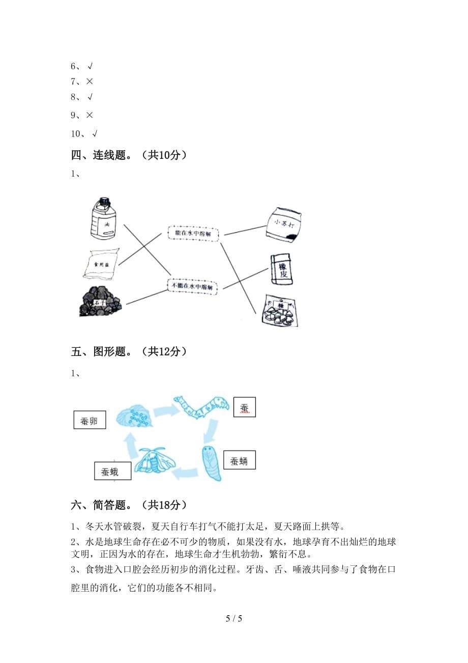 青岛版三年级科学下册第一次月考测试卷（通用）_第5页