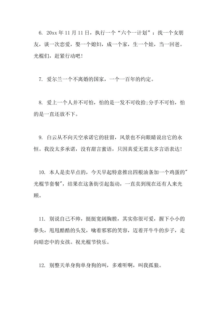 2021年单身感言抒情语录精选80句_第2页