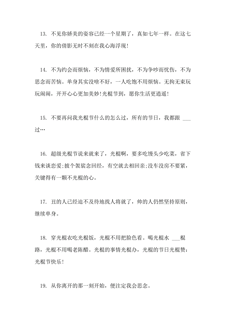 2021年单身感言抒情语录精选80句_第3页