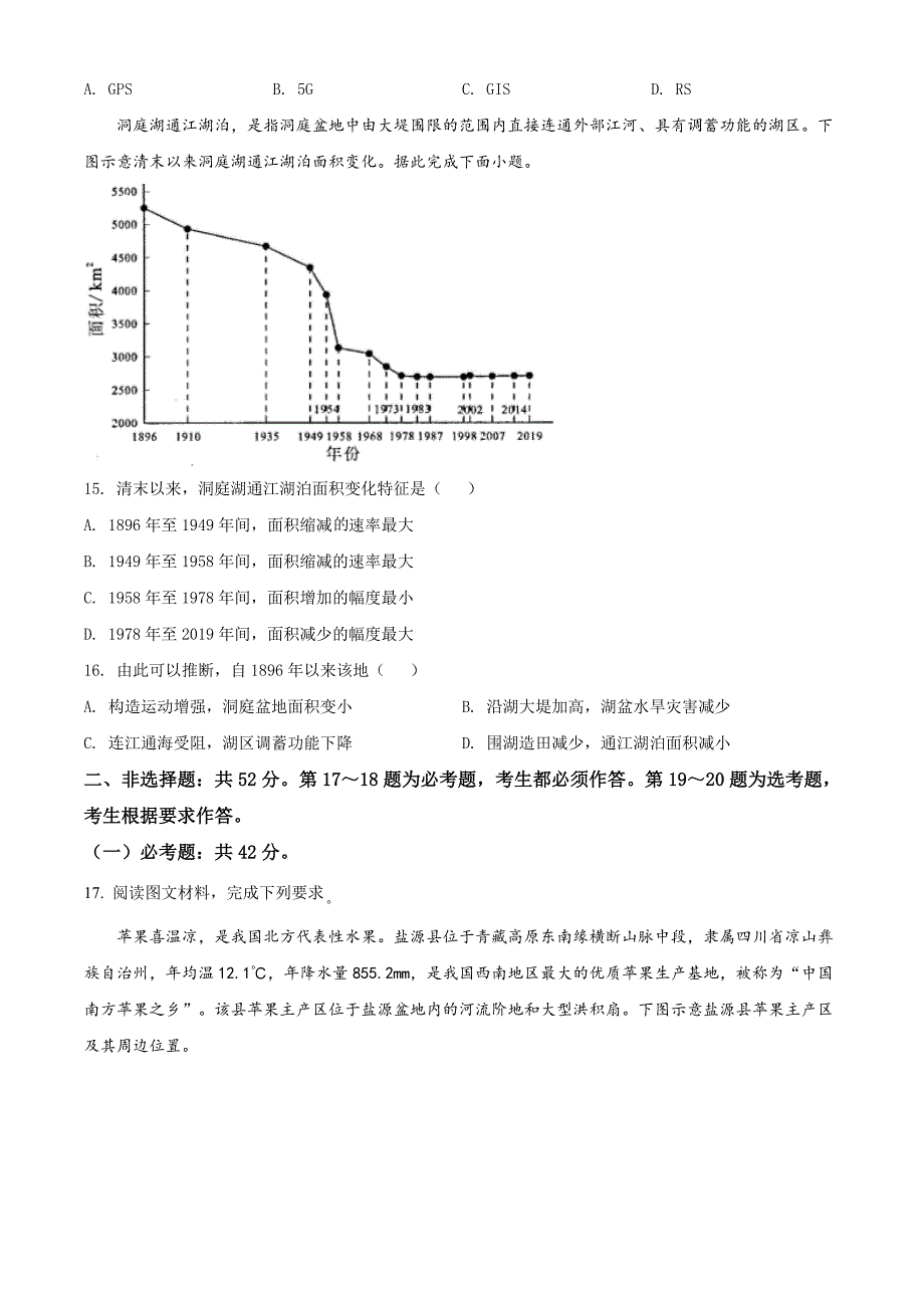 精品解析：2021年广东省普通高中学业水平选择考适应性测试地理试题（原卷版）._第4页