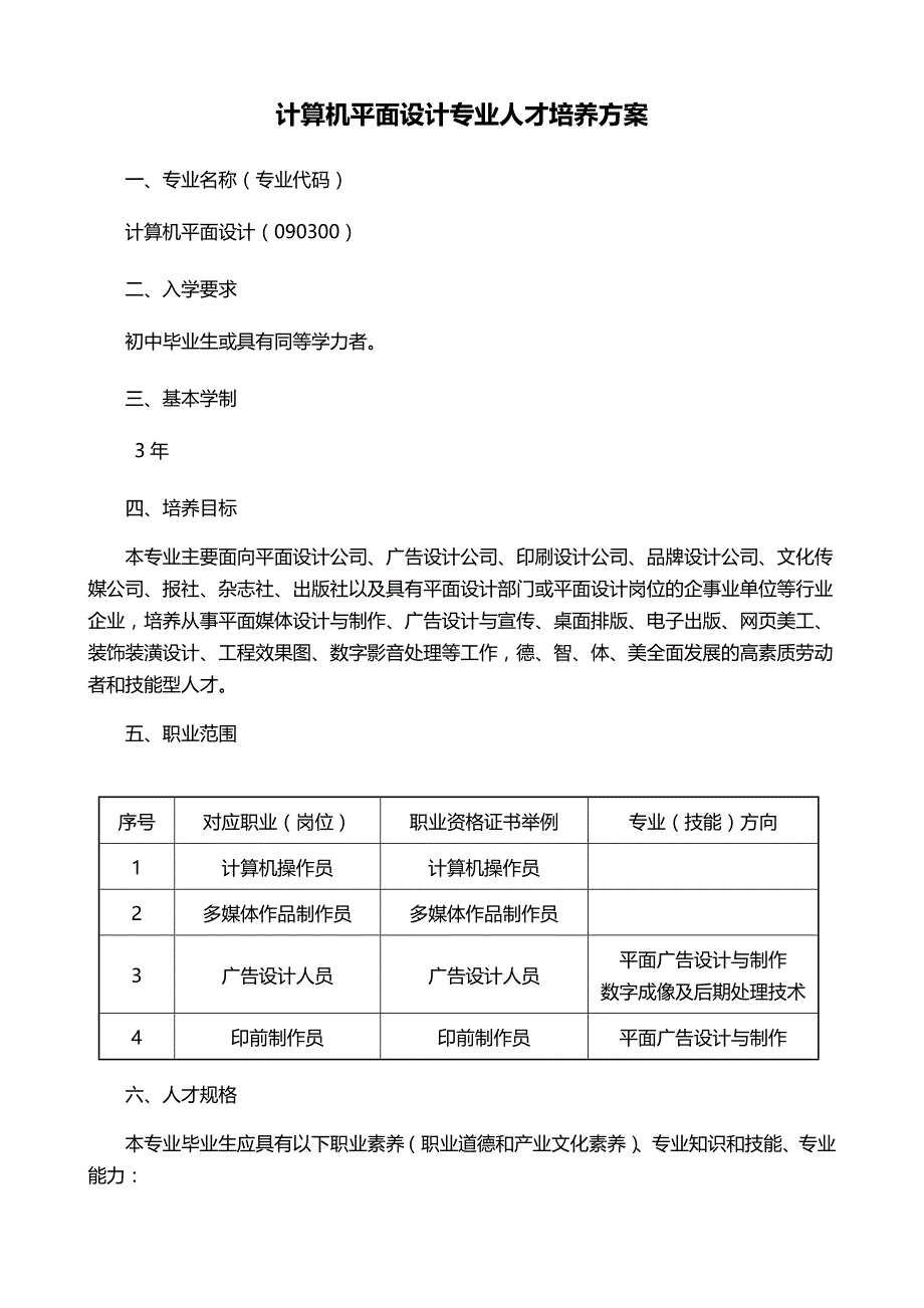 [员工手册与员工管理]平面设计专业人才培养方案_第3页