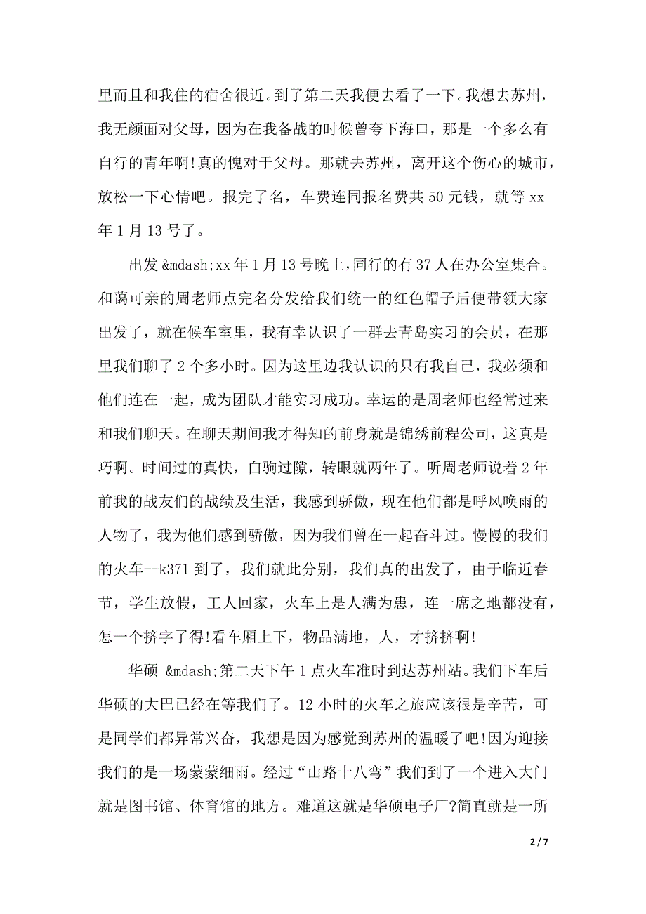 寒假实习报告活动总结范文（2021年整理）_第2页