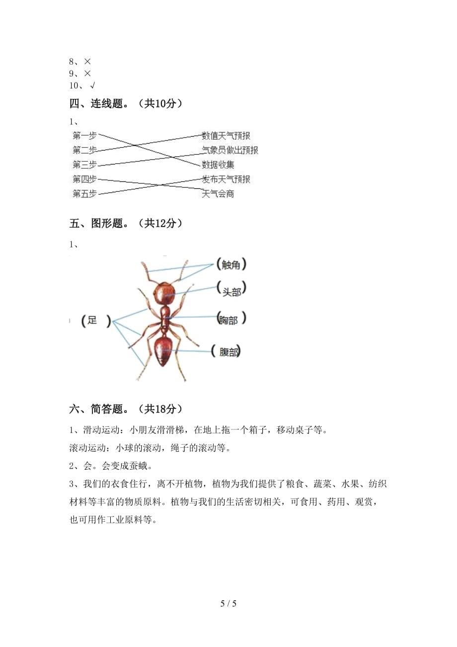 苏教版三年级科学下册期末考试题及答案1套_第5页