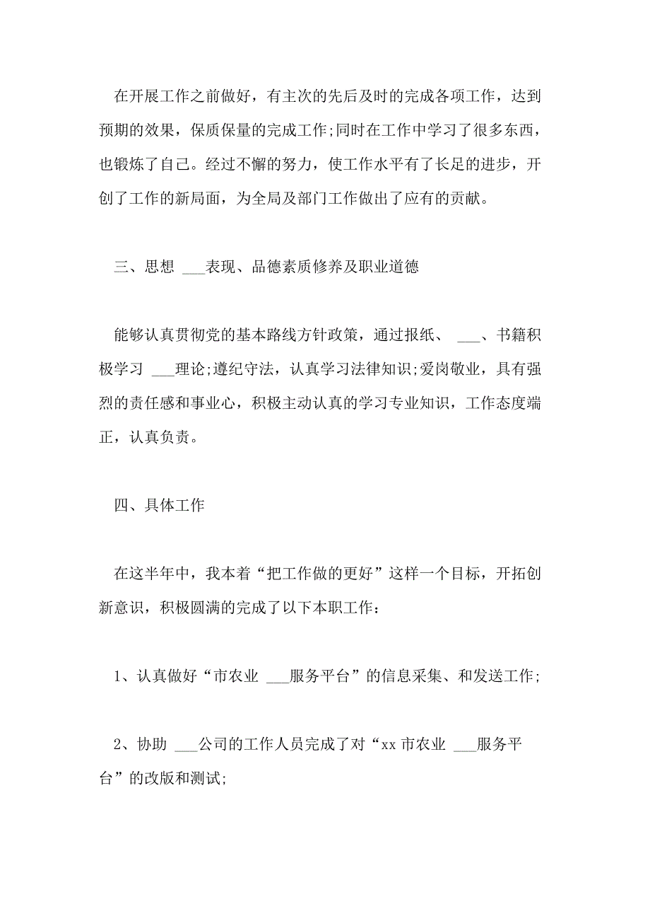 2021年半年个人工作总结4篇_第2页