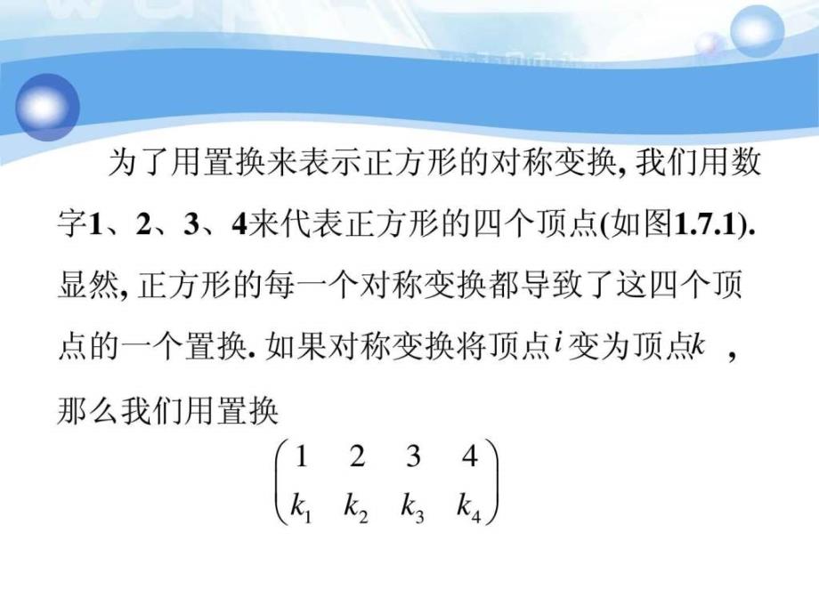 《置换群的扩展》PPT课件_第4页