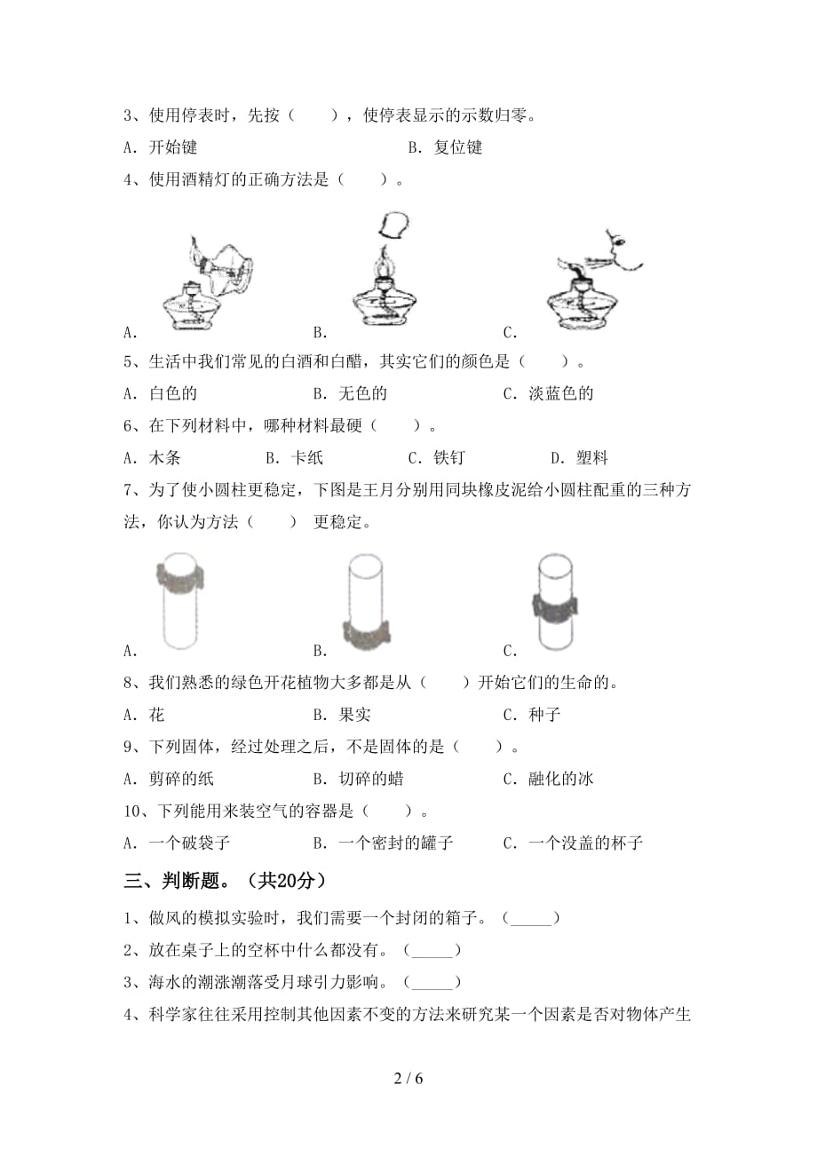 新人教版三年级科学下册期中试卷_第2页