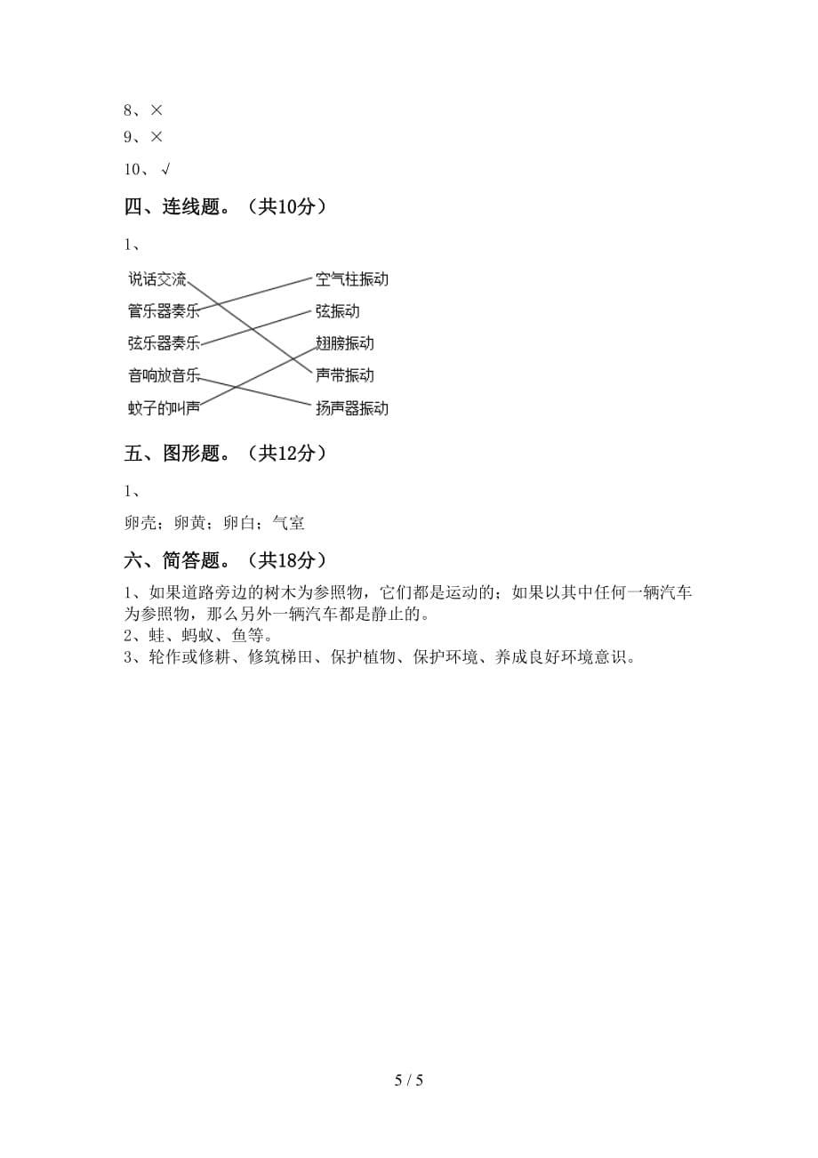 青岛版三年级科学下册期中考试及答案【】_第5页