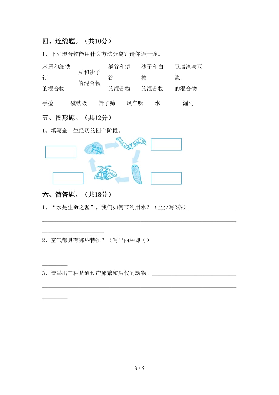 青岛版三年级科学(下册)第一次月考试题及答案（最新）_第3页