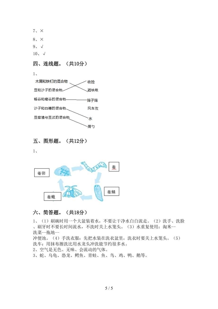 青岛版三年级科学(下册)第一次月考试题及答案（最新）_第5页