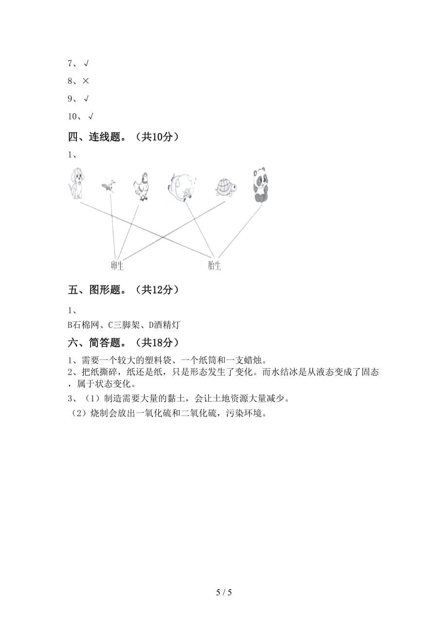 青岛版三年级科学下册期中考试及答案【可打印】_第5页