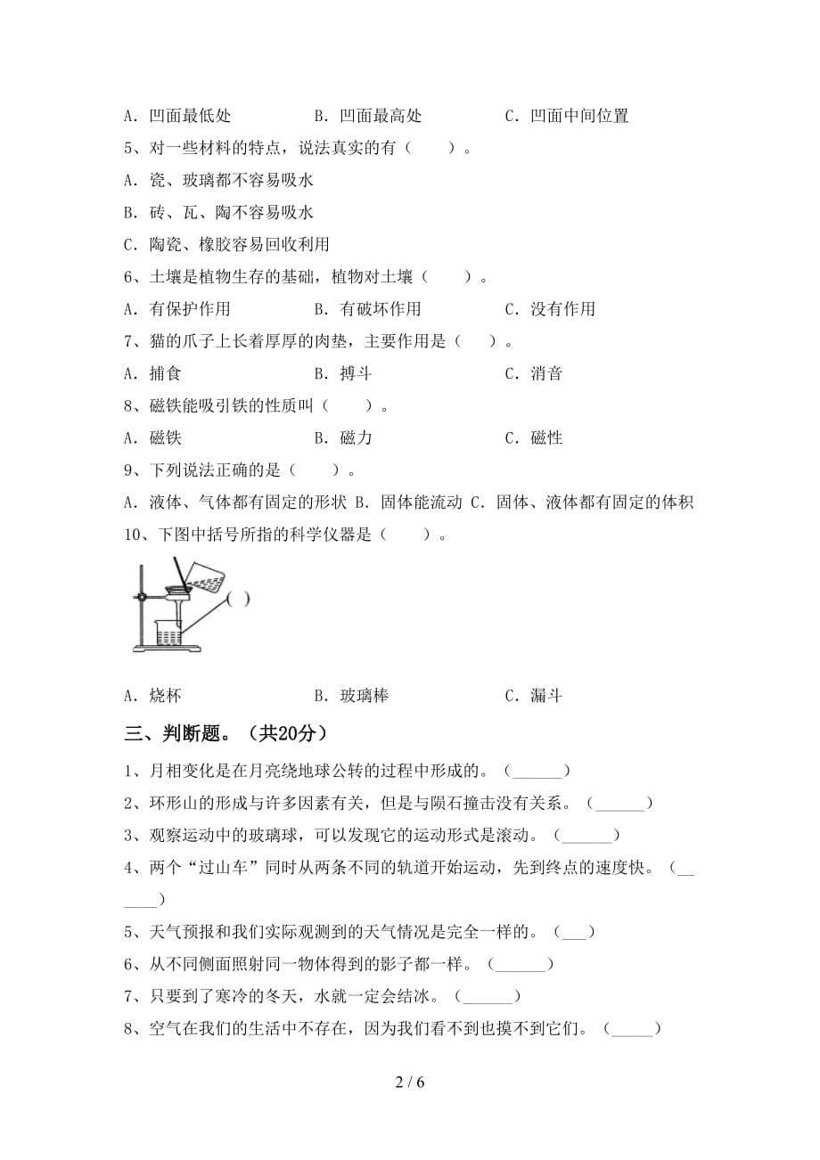 青岛版三年级科学下册期中考试卷（完整）_第2页