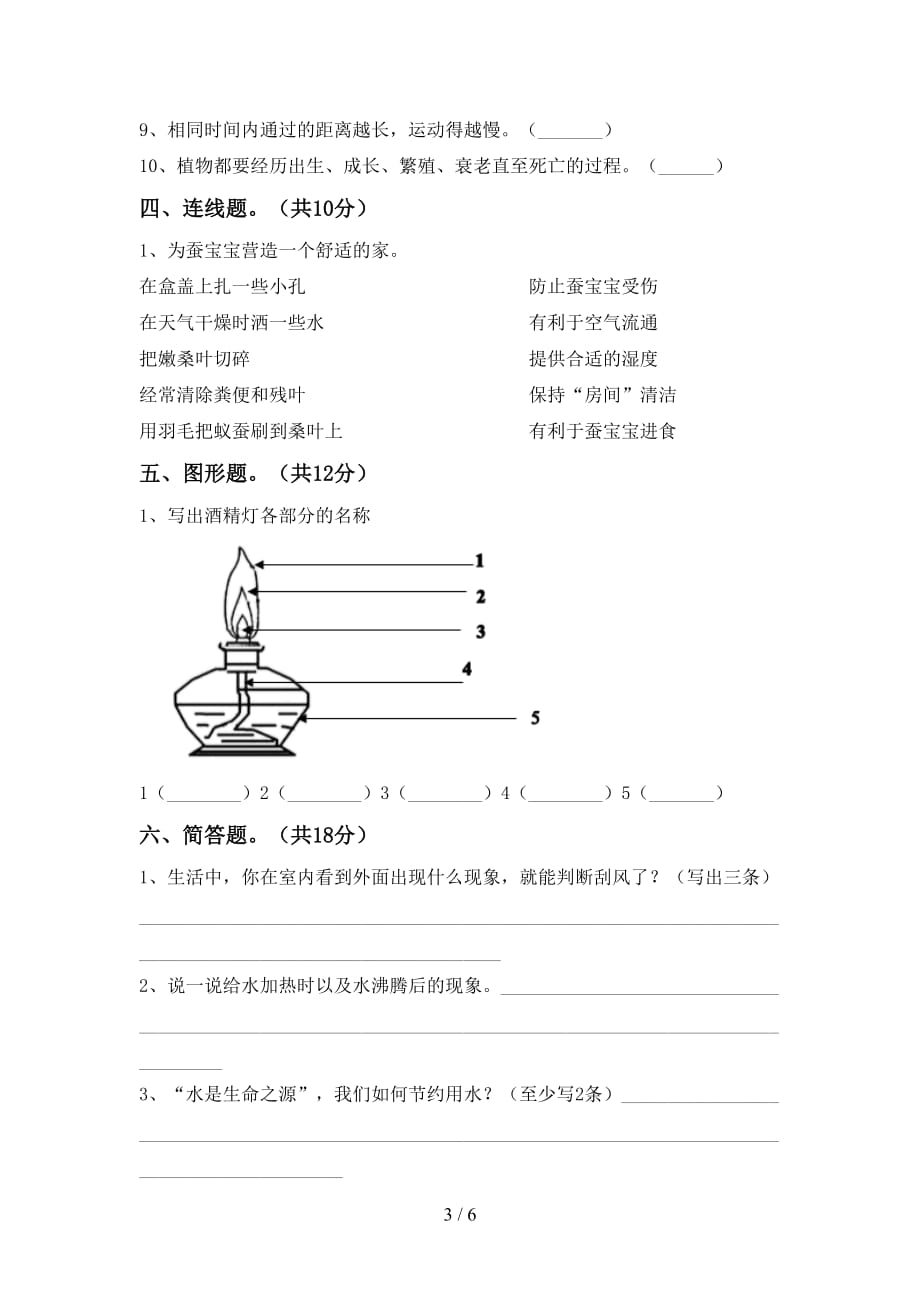 青岛版三年级科学下册期中考试卷（完整）_第3页