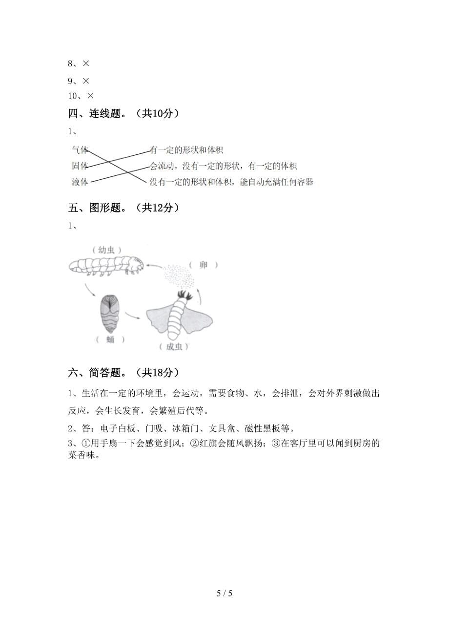 大象版三年级科学(下册)第一次月考试卷及答案（学生专用）_第5页