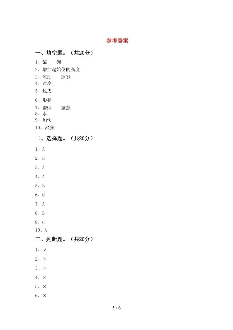 大象版三年级科学下册第一次月考模拟考试及答案2_第5页