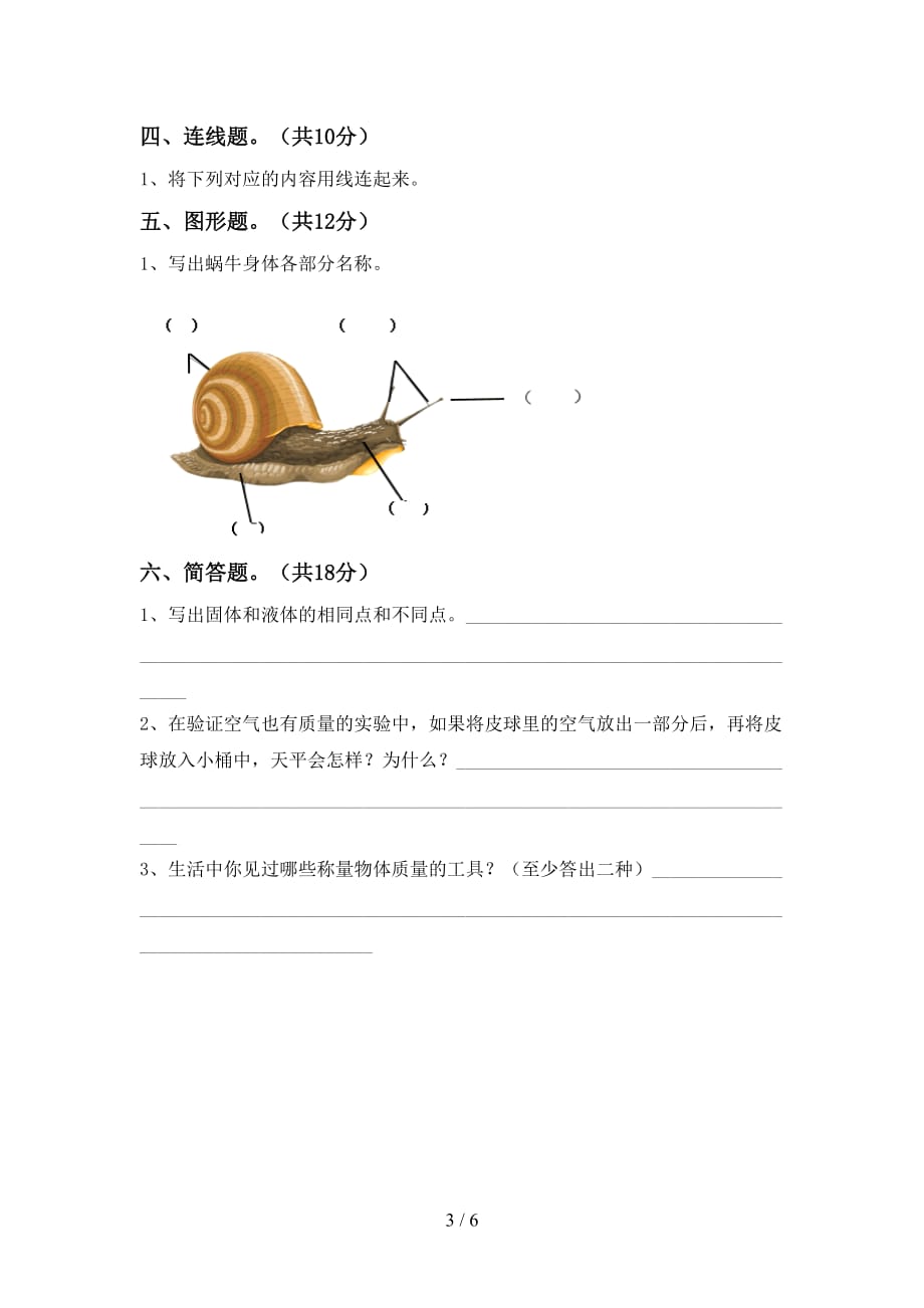 大象版三年级科学下册期中试卷及答案【完整】_第3页