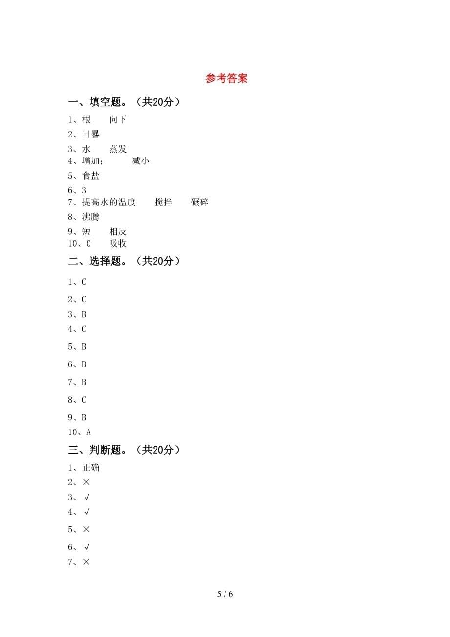 最新教科版三年级科学(下册)期末综合能力测试卷及答案_第5页