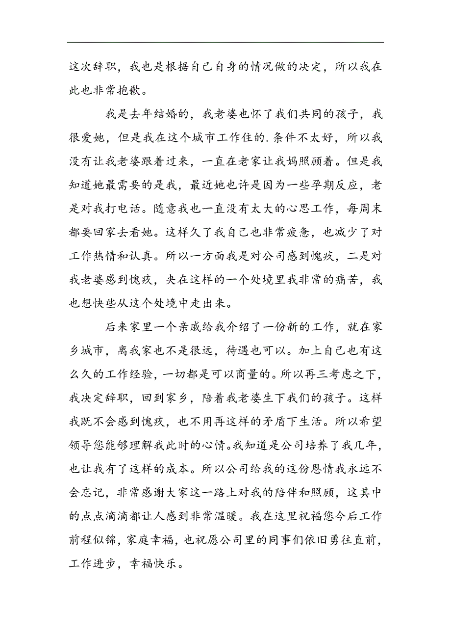 2021车间班长辞职信2021精选WORD_第2页