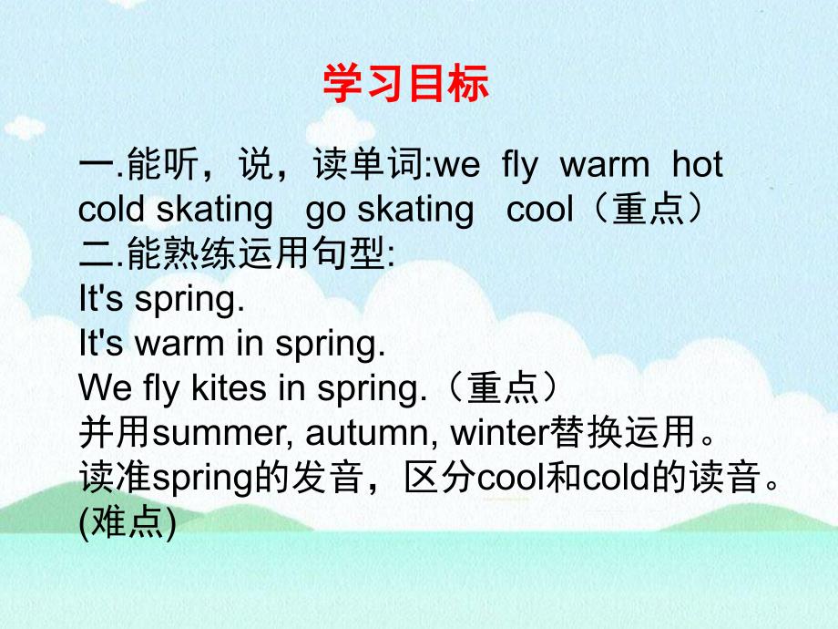 三年级英语下册课件-Module 7 Unit 1 We fly kites in spring.（23）-外研版（三起）_第2页