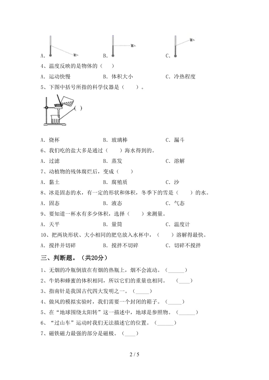 苏教版三年级科学下册期末考试题（A4版）_第2页