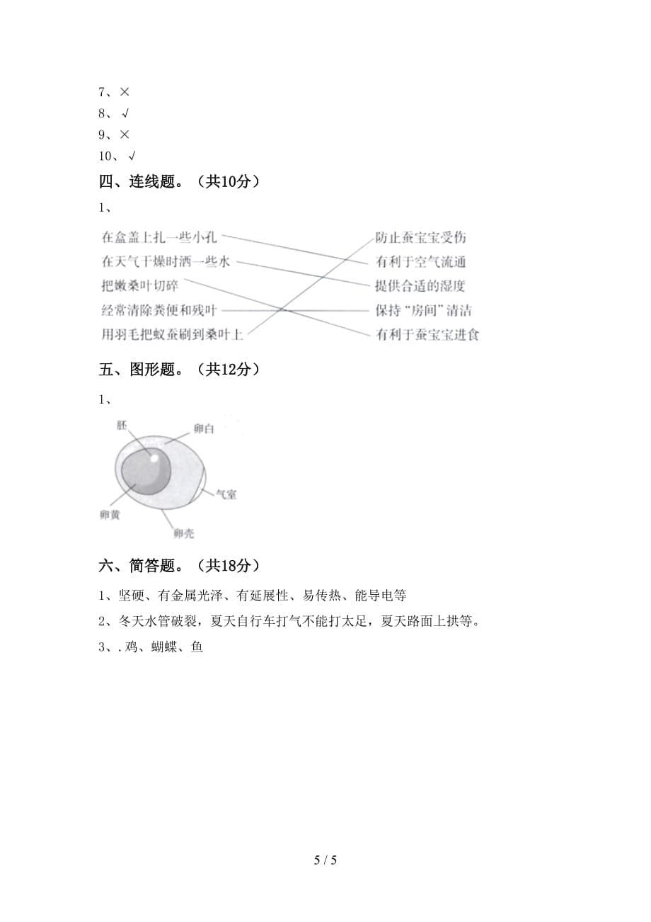 大象版三年级科学下册第一次月考考试卷（精品）_第5页