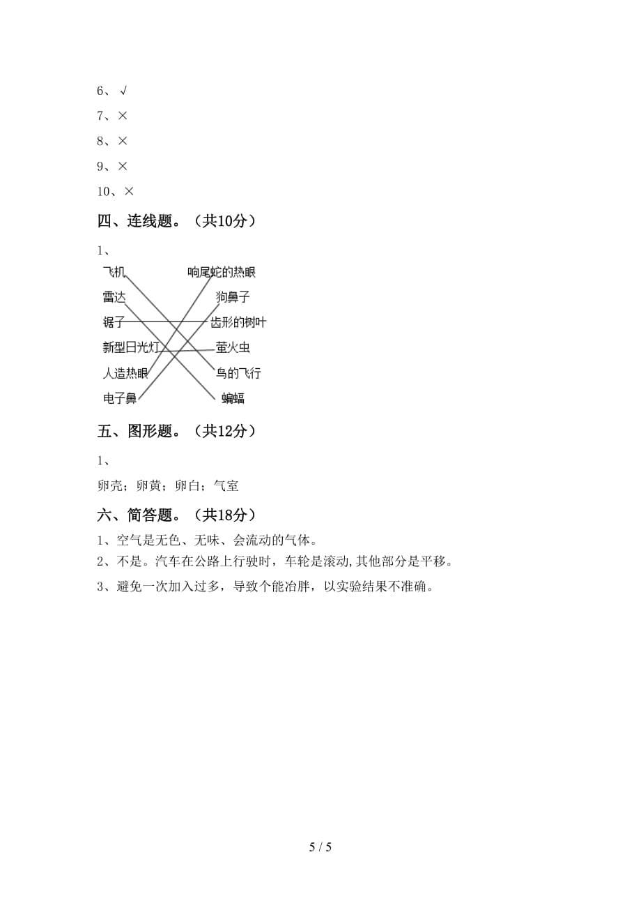 新教科版三年级科学下册期末试卷（必考题）_第5页