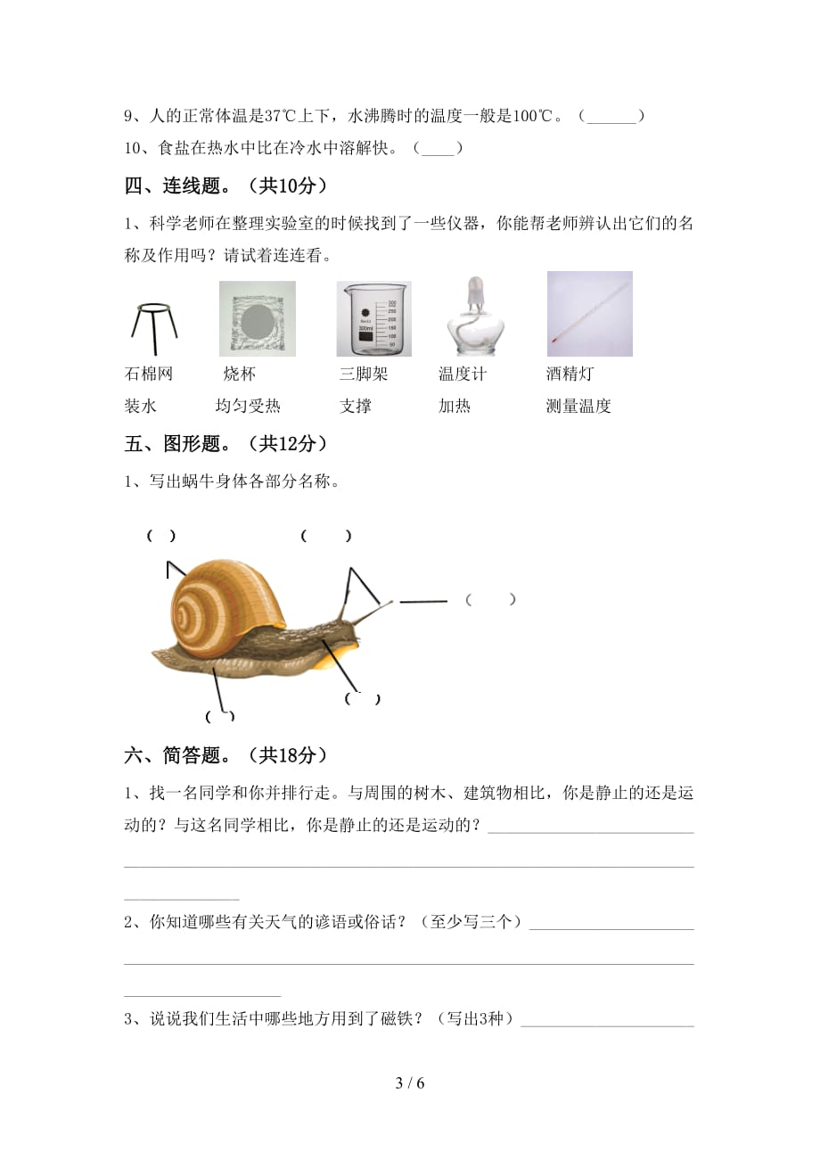 苏教版三年级科学下册期末试卷（完美版）_第3页