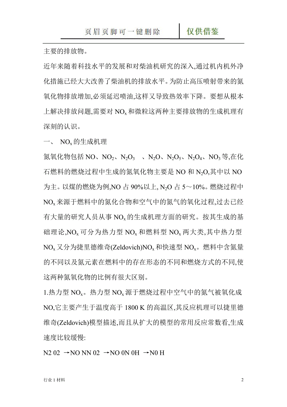 柴油机的排放与控制【工程科技】_第2页