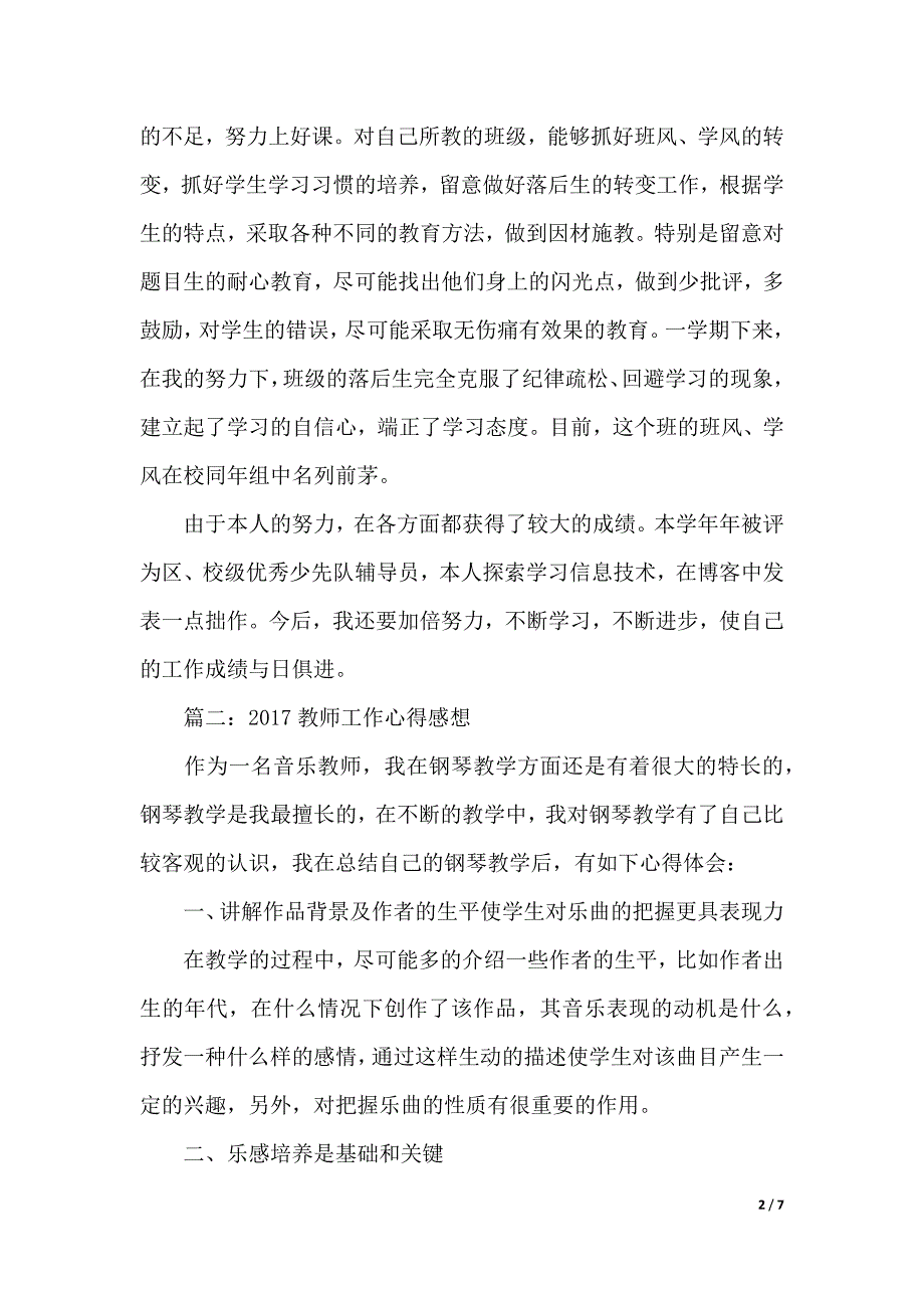 教员任务心得感想3篇（2021年整理）_第2页